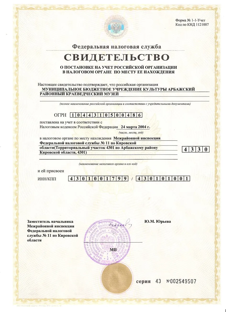 ОГРН