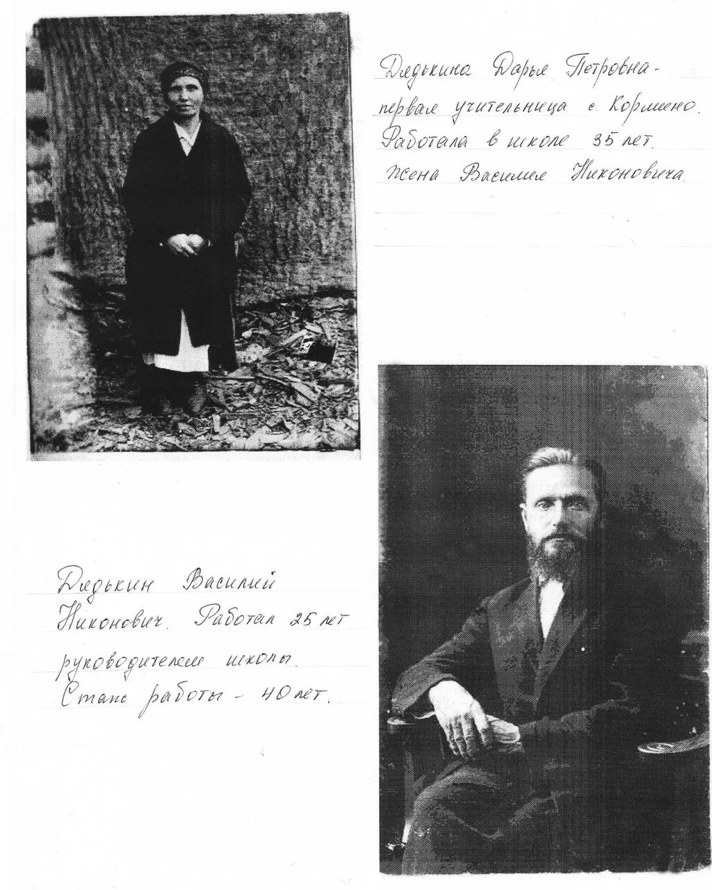 первые учителя