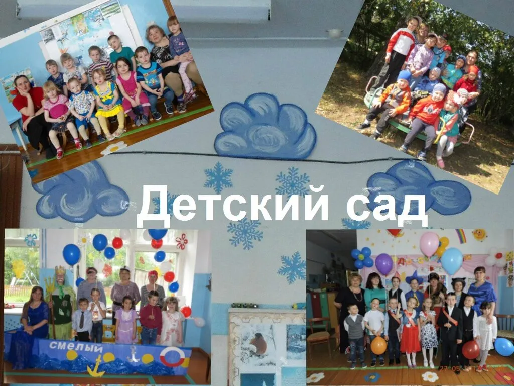 детский сад