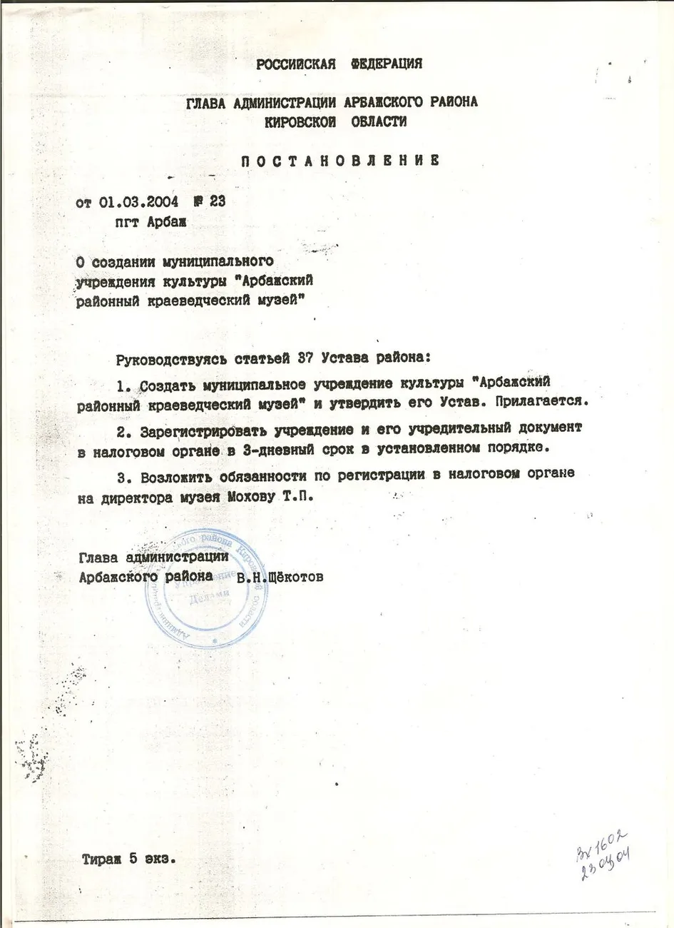 Решение учредителя о создании организации