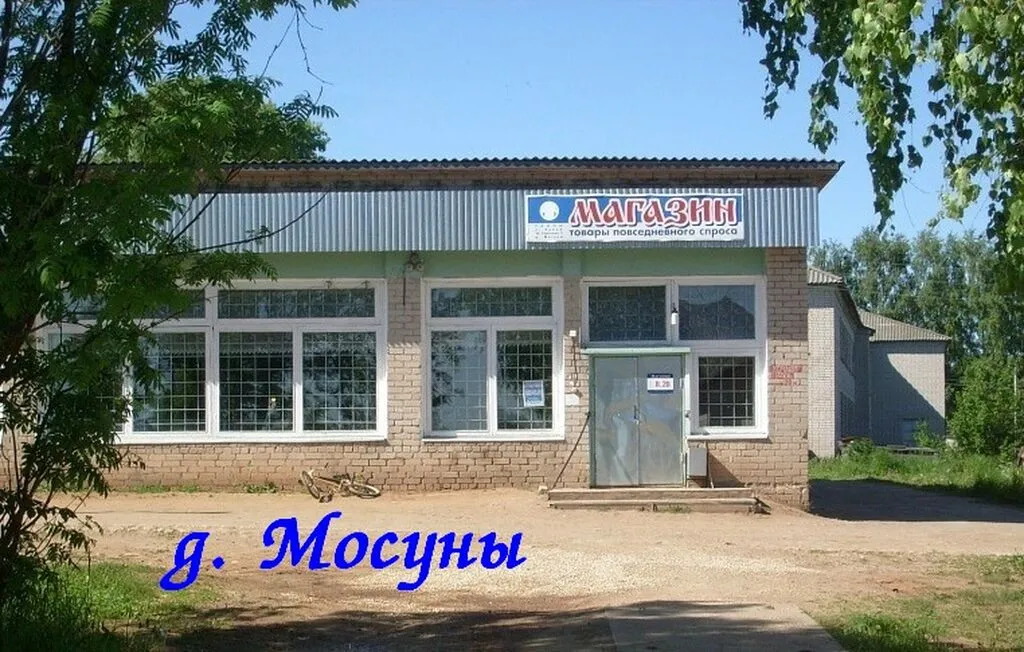 магазин